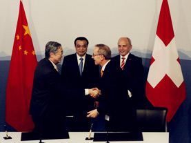 中国人民银行与瑞士联邦财政部签署金融对话谅解备忘录
