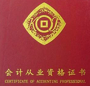 南京市换发新版会计从业资格证书的公告